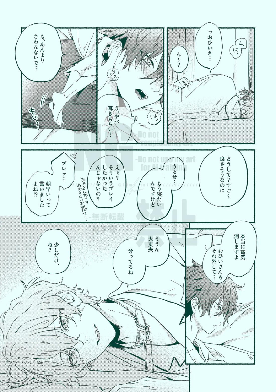 どっちもどっち【あんさんぶるスターズ!/ひよジュン】 page 15