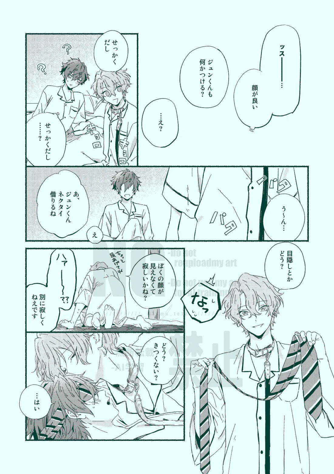 どっちもどっち【あんさんぶるスターズ!/ひよジュン】 page 16