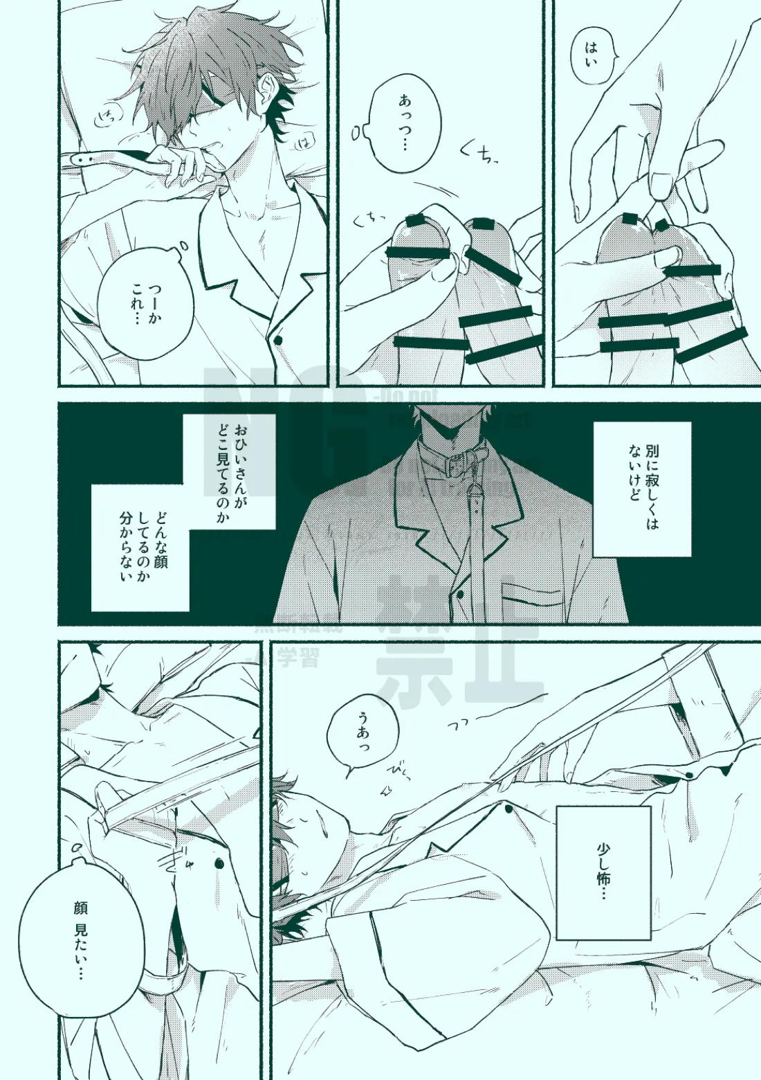 どっちもどっち【あんさんぶるスターズ!/ひよジュン】 page 18