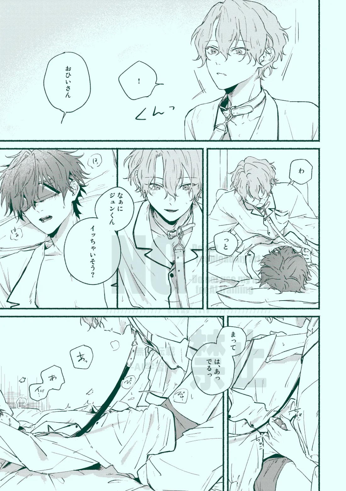 どっちもどっち【あんさんぶるスターズ!/ひよジュン】 page 19