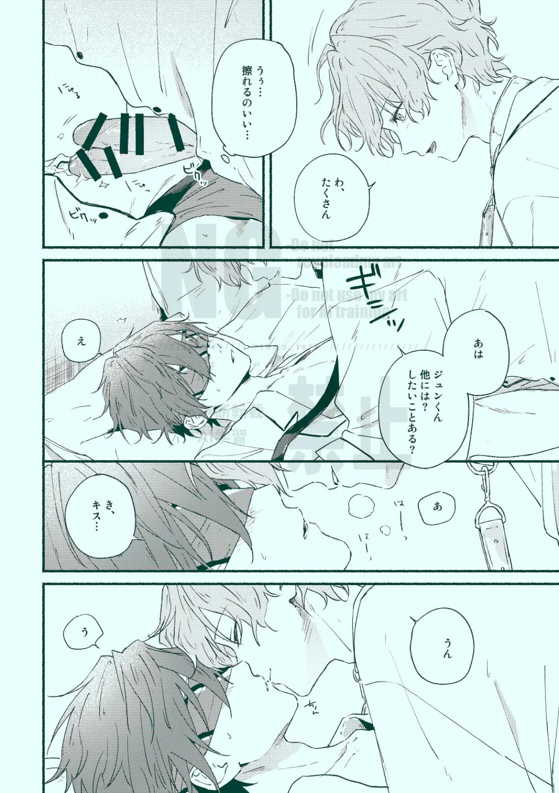 どっちもどっち【あんさんぶるスターズ!/ひよジュン】 page 20