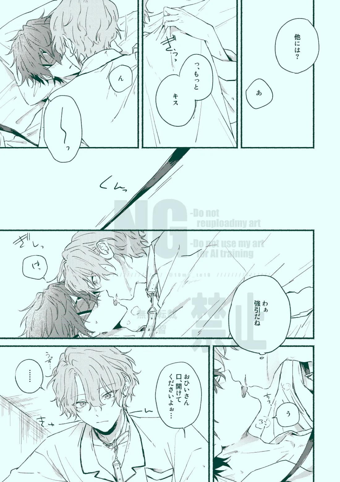 どっちもどっち【あんさんぶるスターズ!/ひよジュン】 page 21