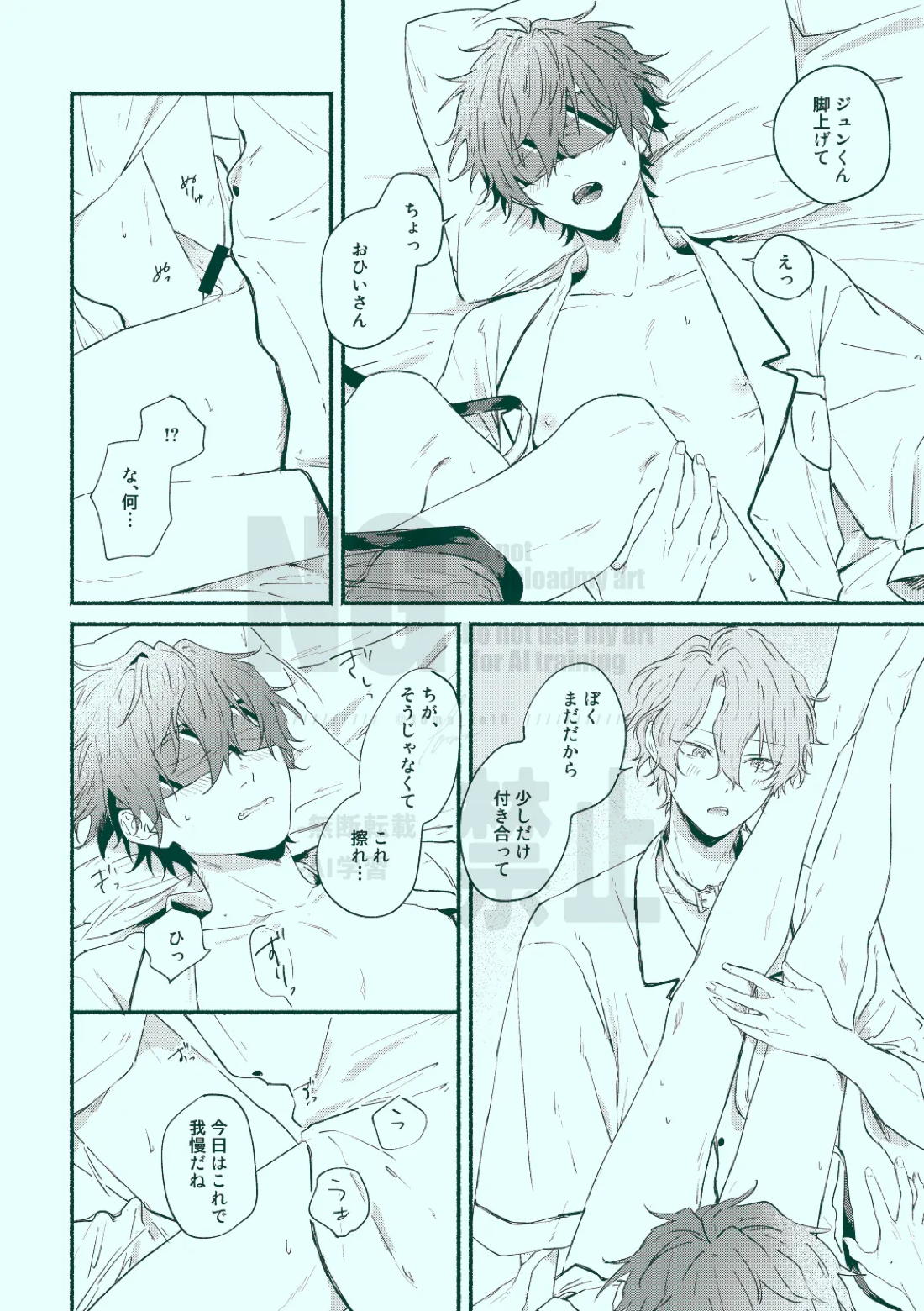 どっちもどっち【あんさんぶるスターズ!/ひよジュン】 page 22