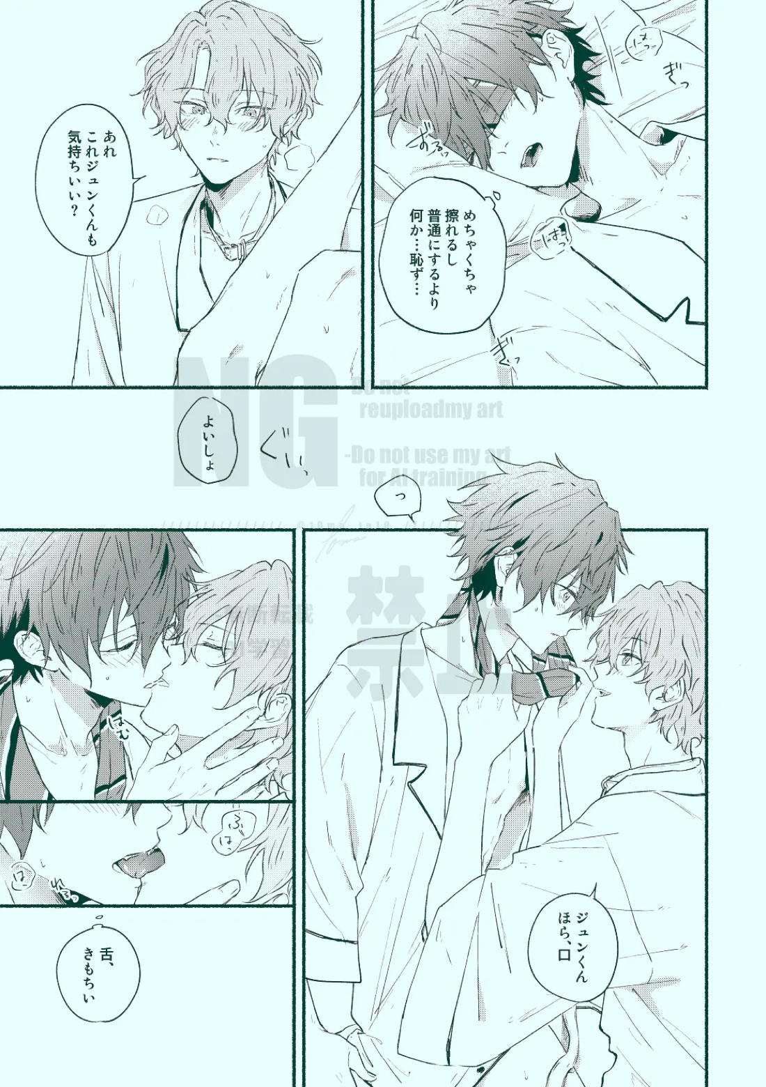 どっちもどっち【あんさんぶるスターズ!/ひよジュン】 page 23