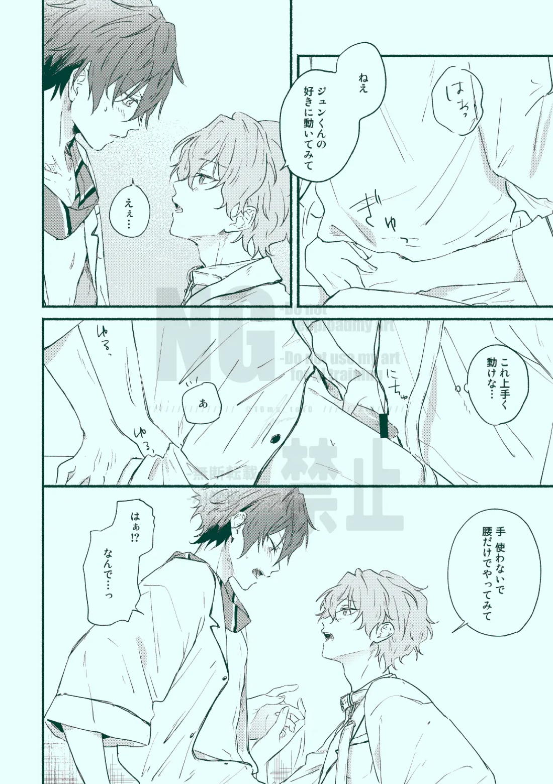 どっちもどっち【あんさんぶるスターズ!/ひよジュン】 page 24