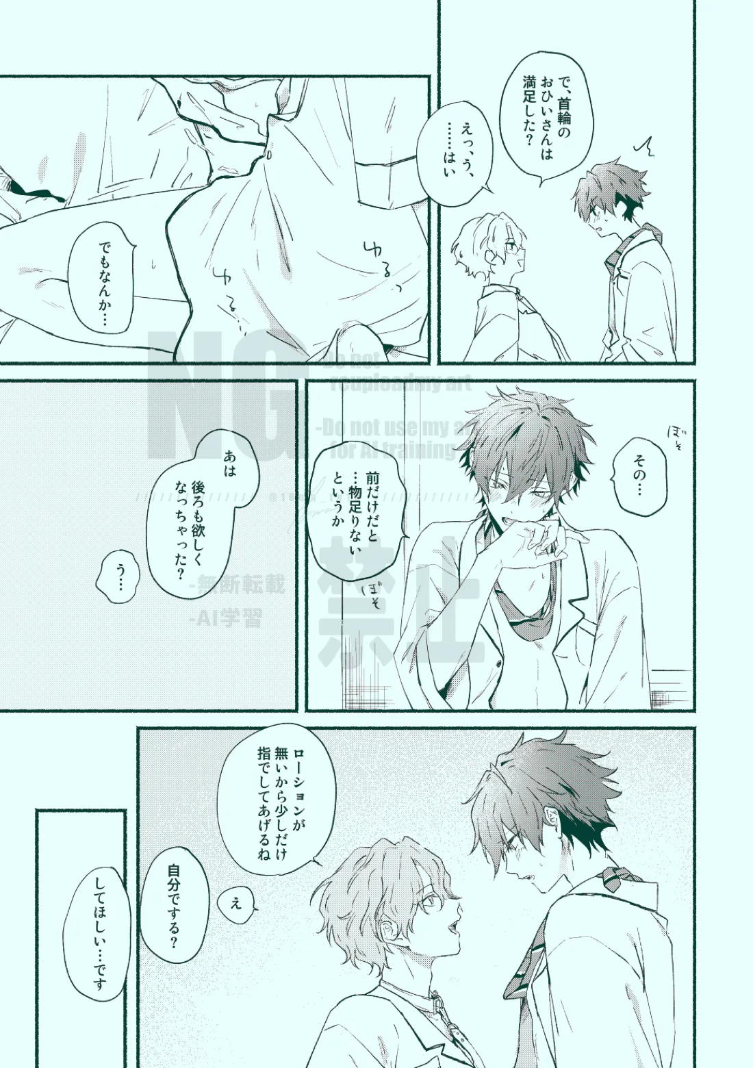どっちもどっち【あんさんぶるスターズ!/ひよジュン】 page 27