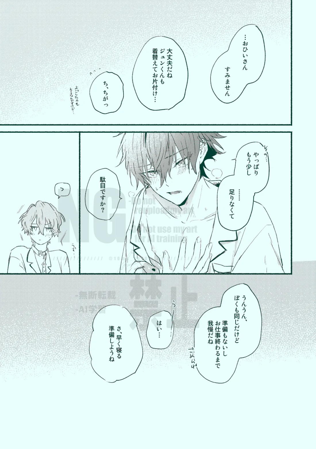 どっちもどっち【あんさんぶるスターズ!/ひよジュン】 page 29