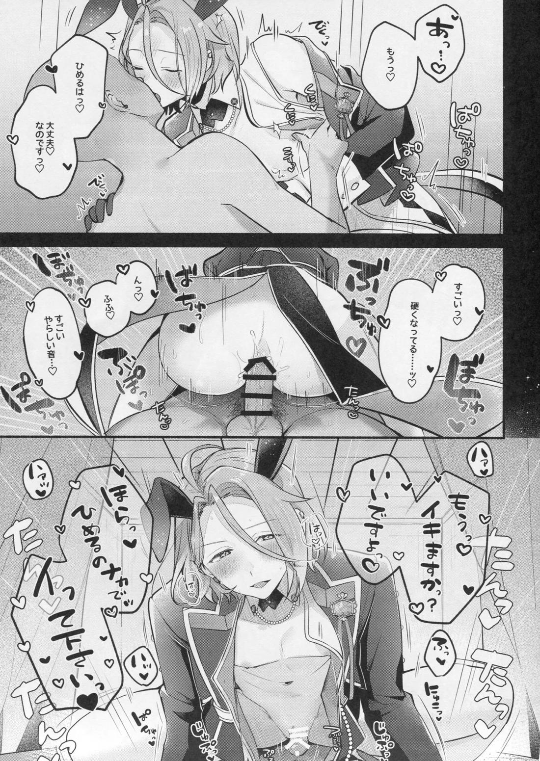 DREAM NiGHT CLUB2【あんさんぶるスターズ!/モブ×HiMERU】 page 18