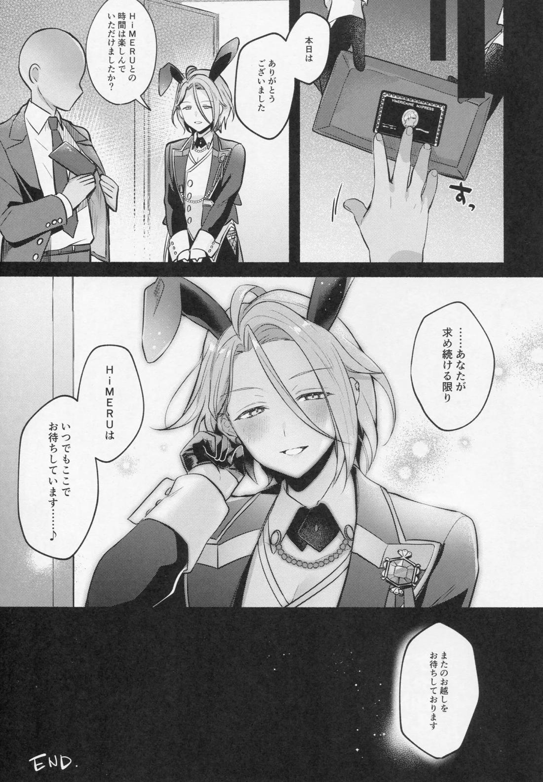 DREAM NiGHT CLUB2【あんさんぶるスターズ!/モブ×HiMERU】 page 24