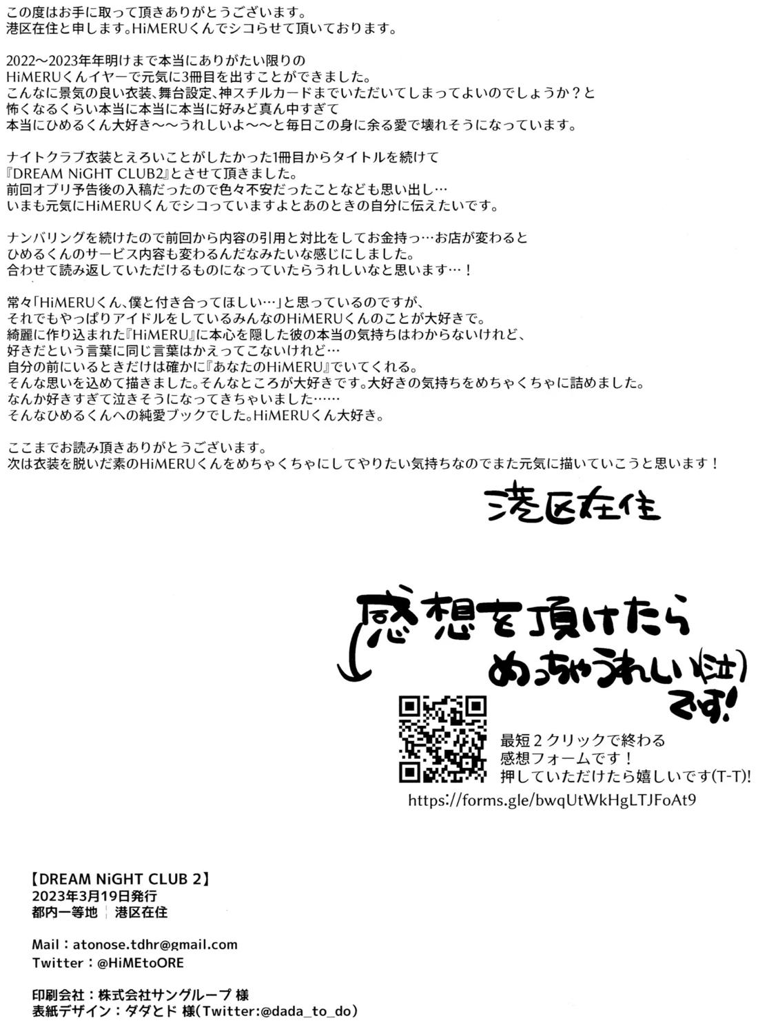 DREAM NiGHT CLUB2【あんさんぶるスターズ!/モブ×HiMERU】 page 27