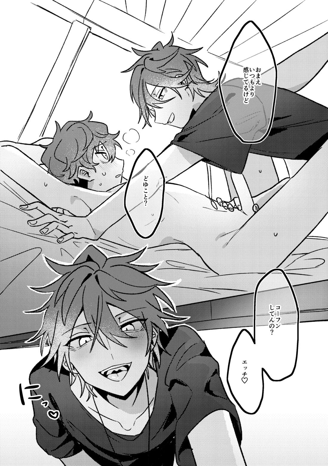 おあずけバスルーム【あんさんぶるスターズ!/燐音×一彩】 page 16