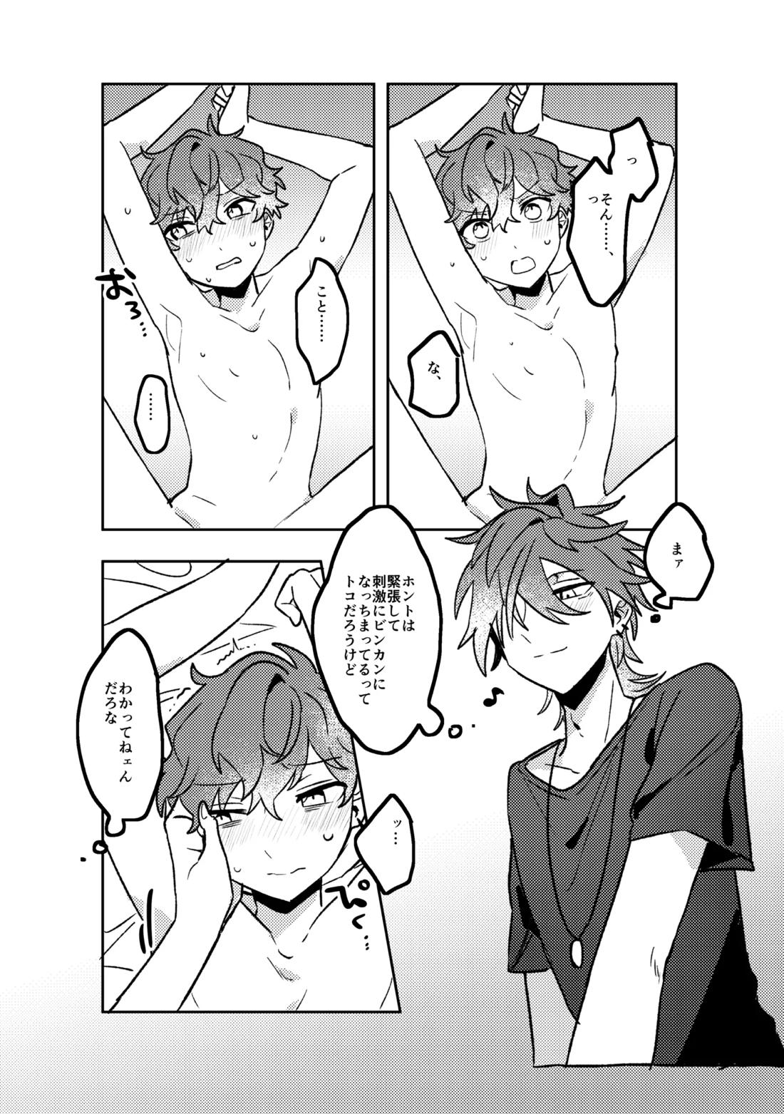 おあずけバスルーム【あんさんぶるスターズ!/燐音×一彩】 page 17