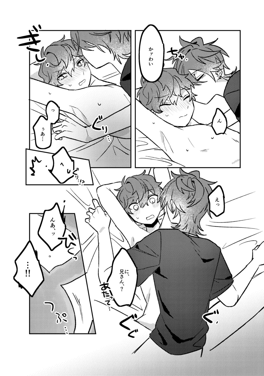 おあずけバスルーム【あんさんぶるスターズ!/燐音×一彩】 page 18