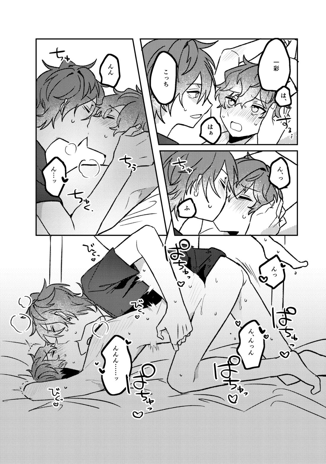 おあずけバスルーム【あんさんぶるスターズ!/燐音×一彩】 page 21