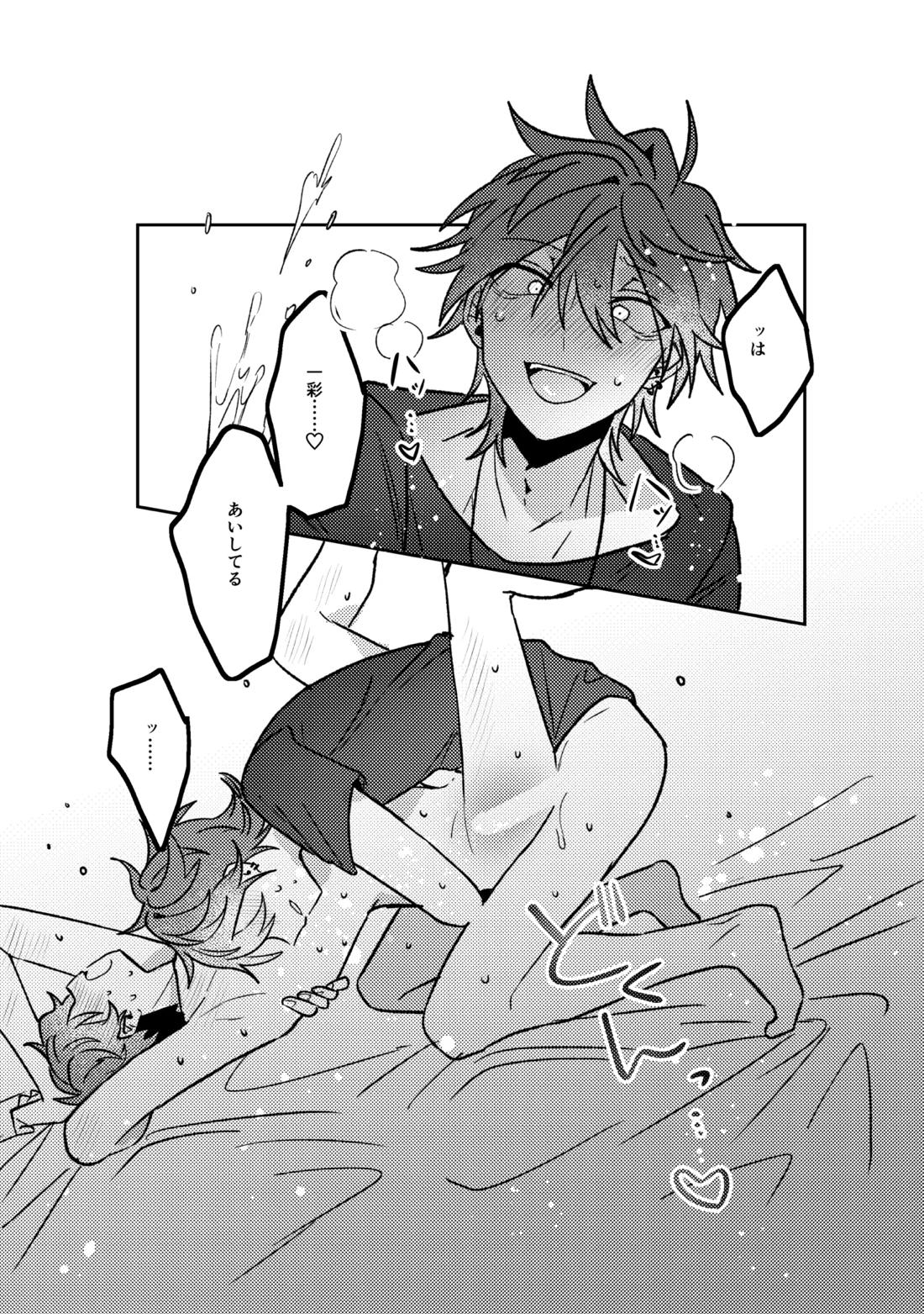 おあずけバスルーム【あんさんぶるスターズ!/燐音×一彩】 page 26