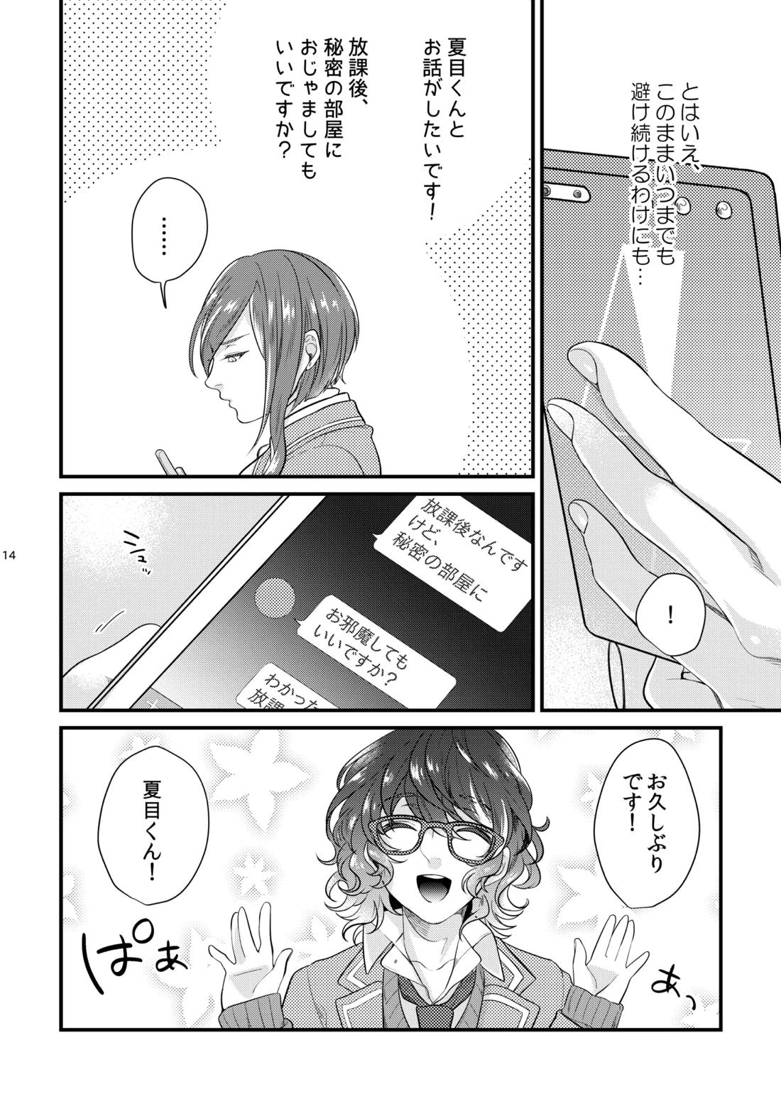 これはひとつの愛の証【あんさんぶるスターズ!/夏つむ】 page 13