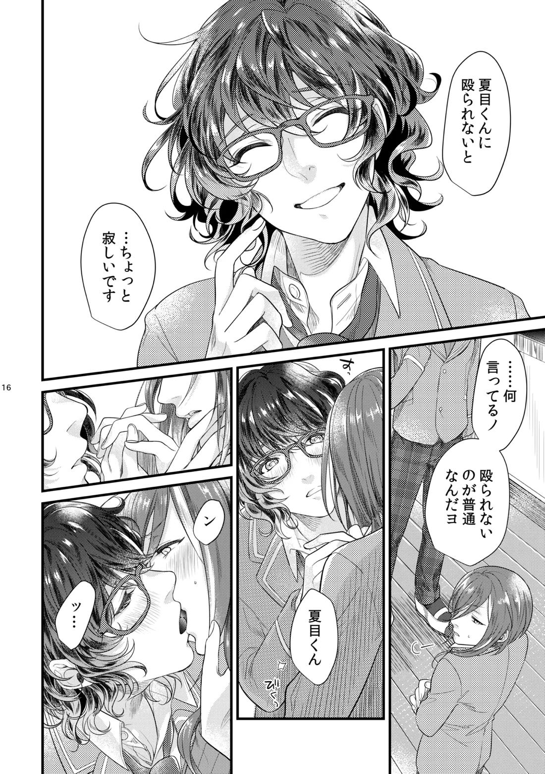 これはひとつの愛の証【あんさんぶるスターズ!/夏つむ】 page 15
