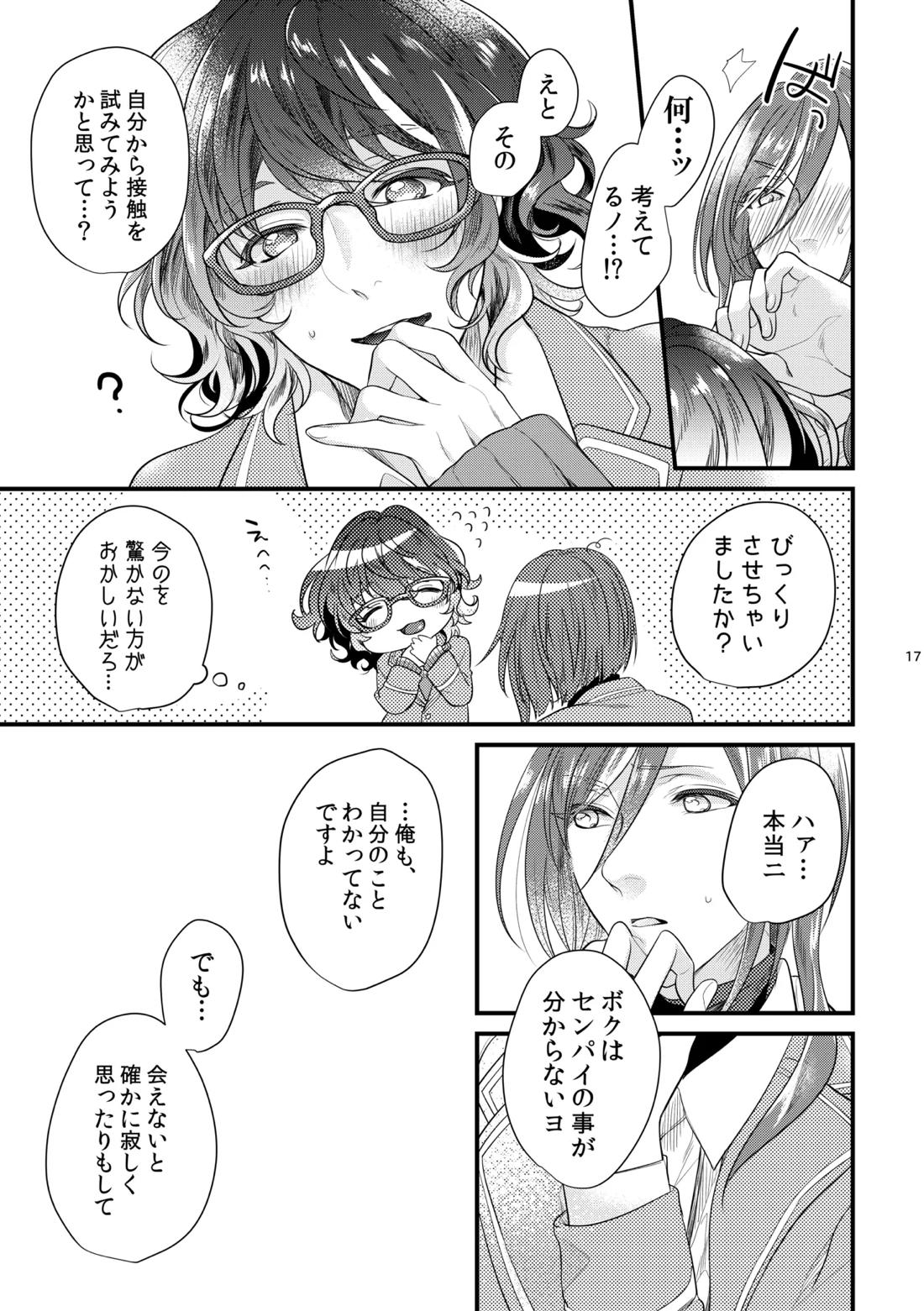 これはひとつの愛の証【あんさんぶるスターズ!/夏つむ】 page 16
