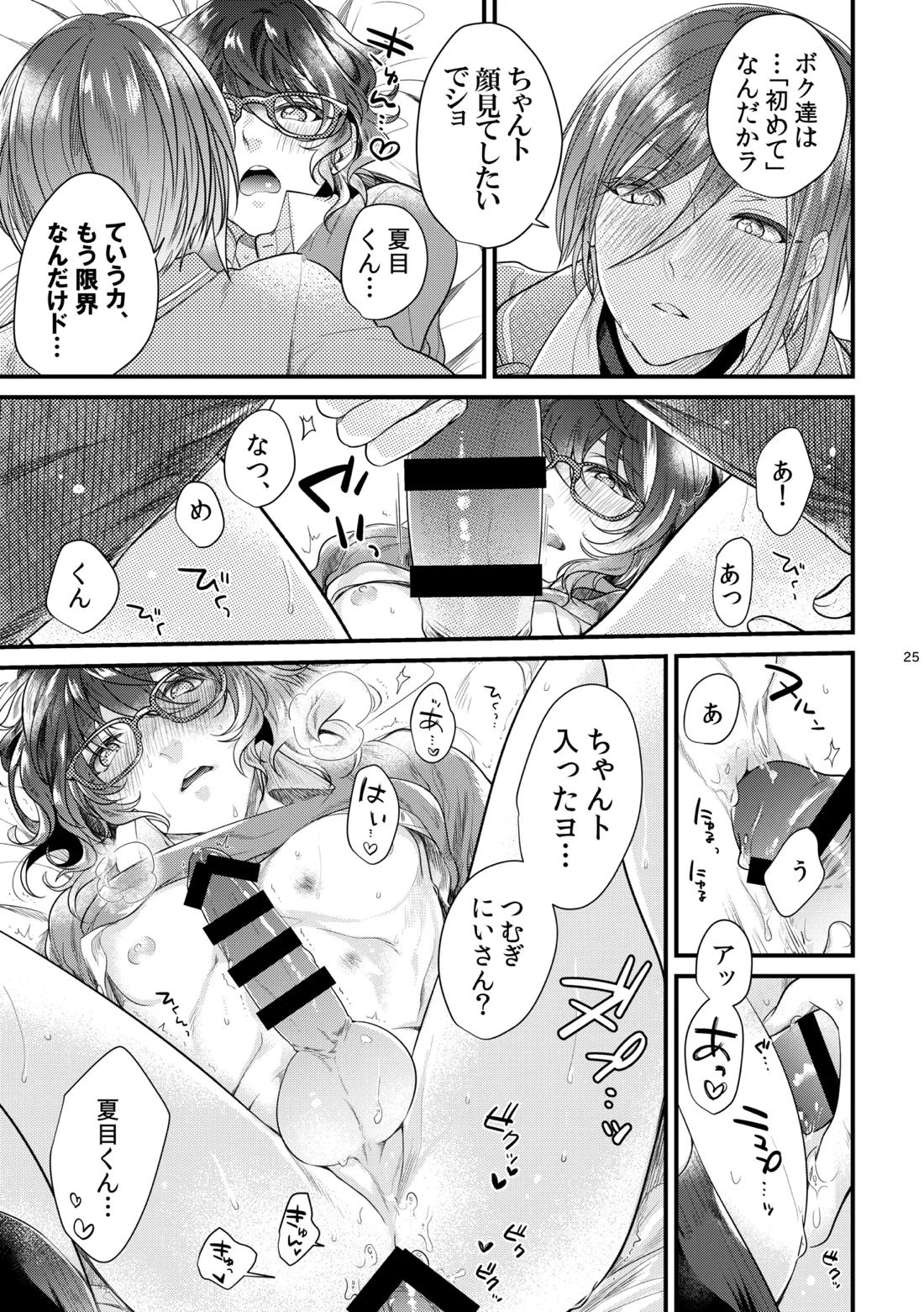 これはひとつの愛の証【あんさんぶるスターズ!/夏つむ】 page 24