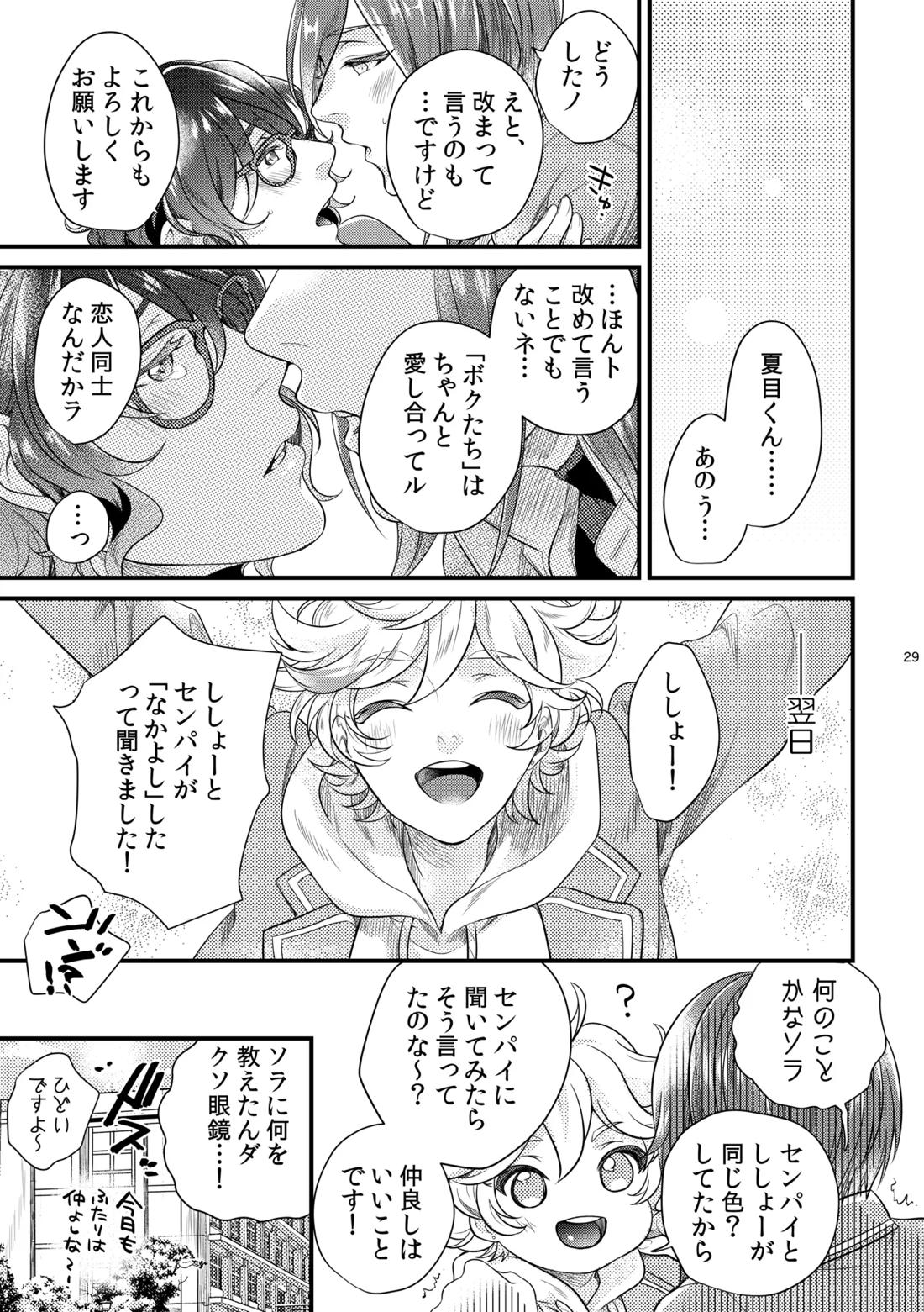 これはひとつの愛の証【あんさんぶるスターズ!/夏つむ】 page 28