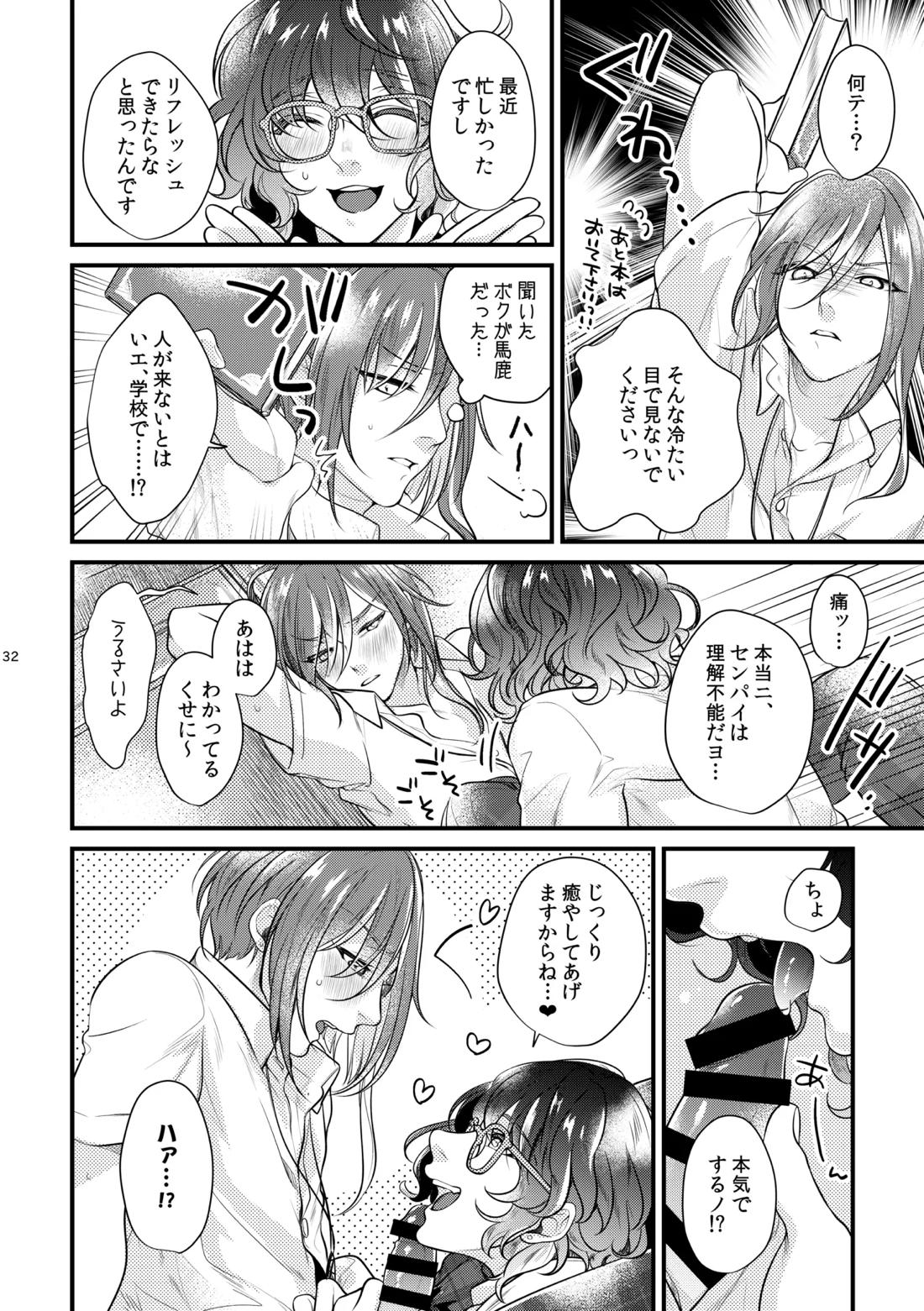 これはひとつの愛の証【あんさんぶるスターズ!/夏つむ】 page 31