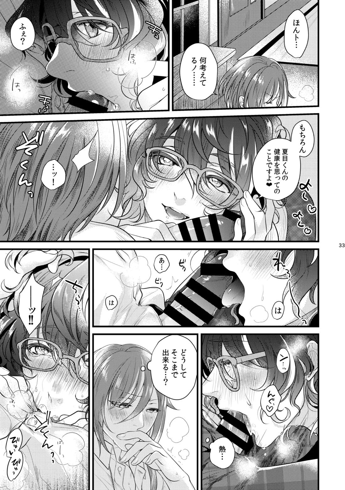 これはひとつの愛の証【あんさんぶるスターズ!/夏つむ】 page 32