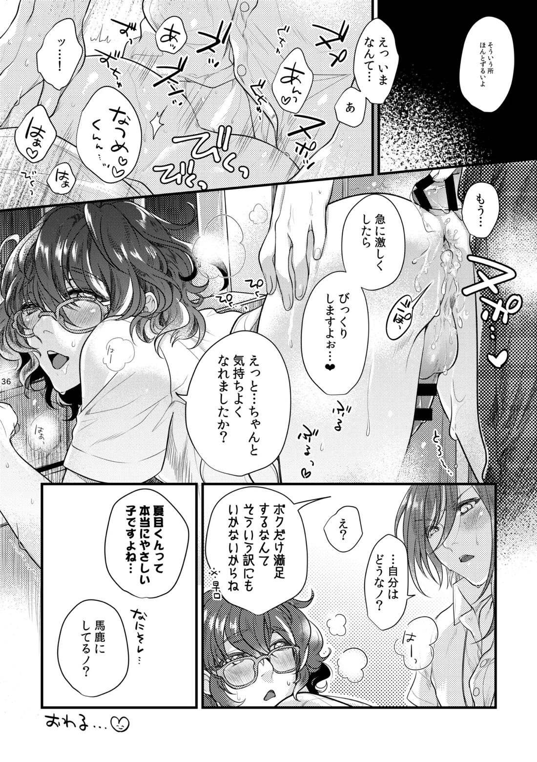 これはひとつの愛の証【あんさんぶるスターズ!/夏つむ】 page 35