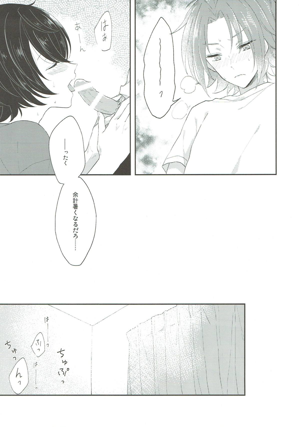 Summer-flavor【あんさんぶるスターズ!/まおりつ】 page 12