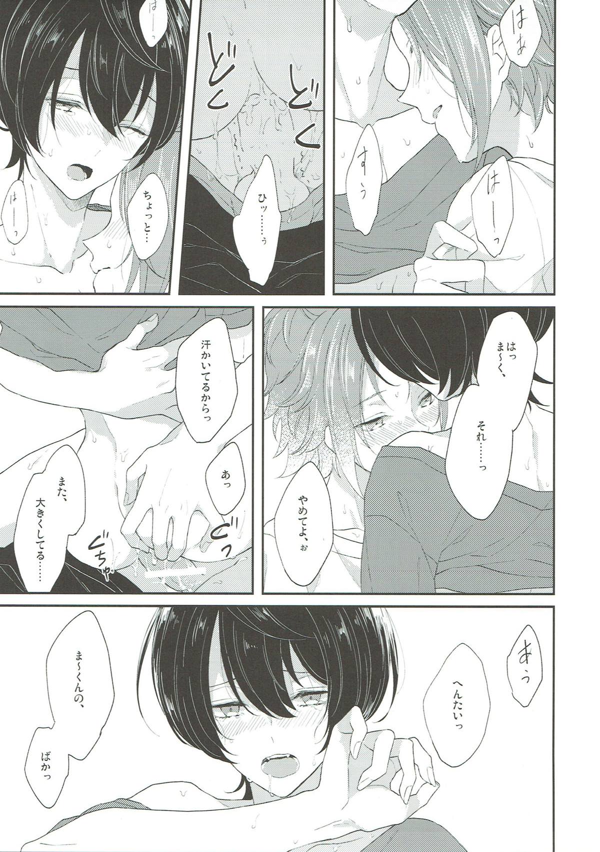 Summer-flavor【あんさんぶるスターズ!/まおりつ】 page 18