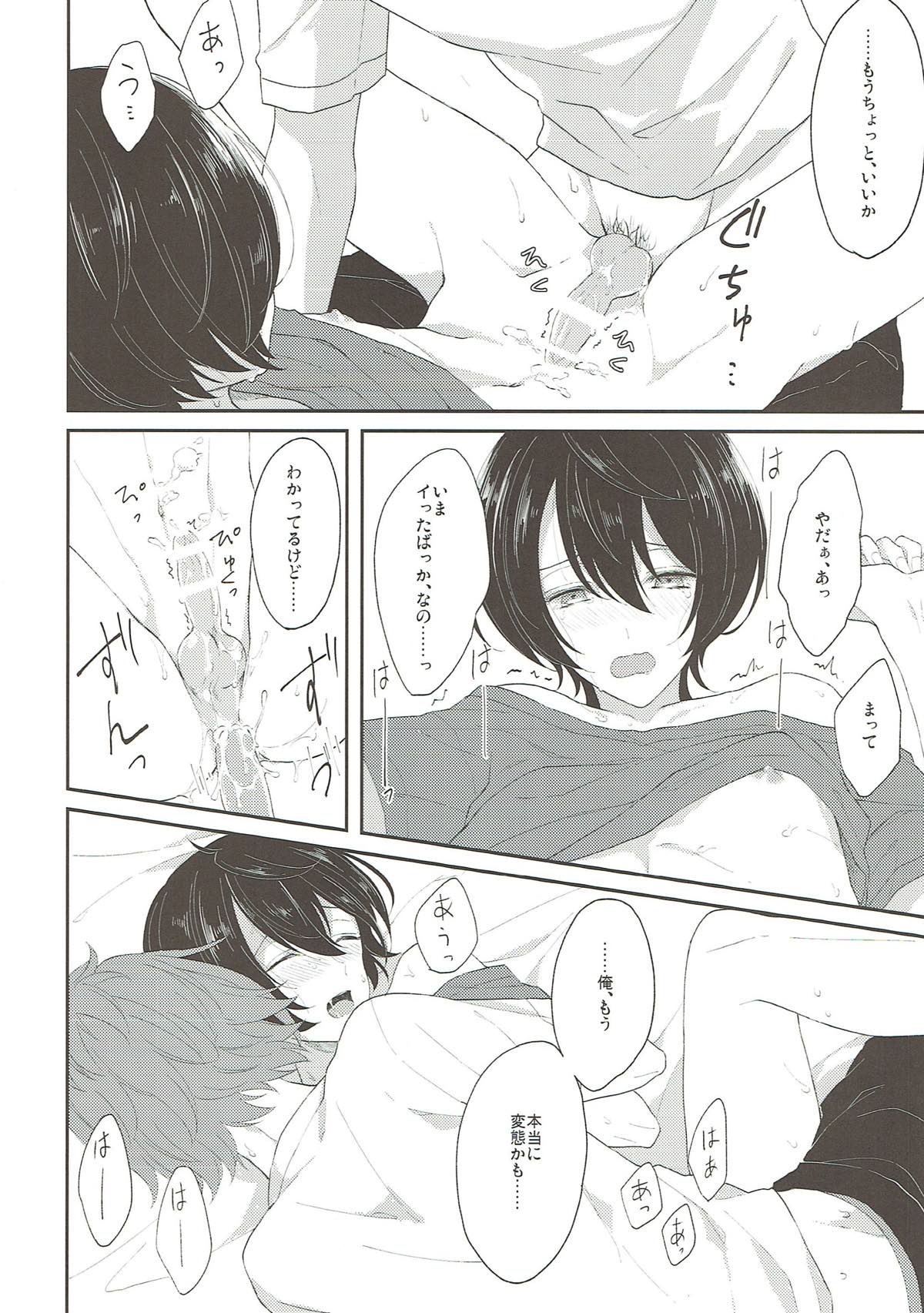 Summer-flavor【あんさんぶるスターズ!/まおりつ】 page 21
