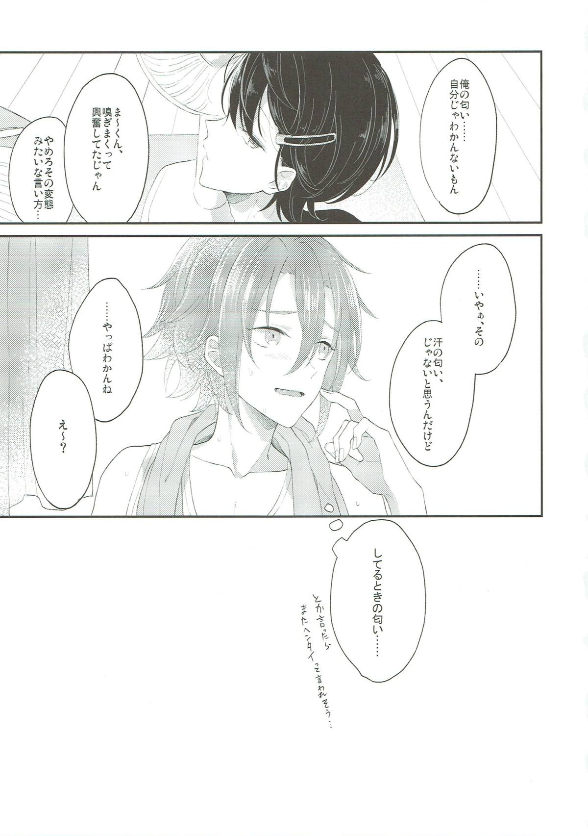 Summer-flavor【あんさんぶるスターズ!/まおりつ】 page 24