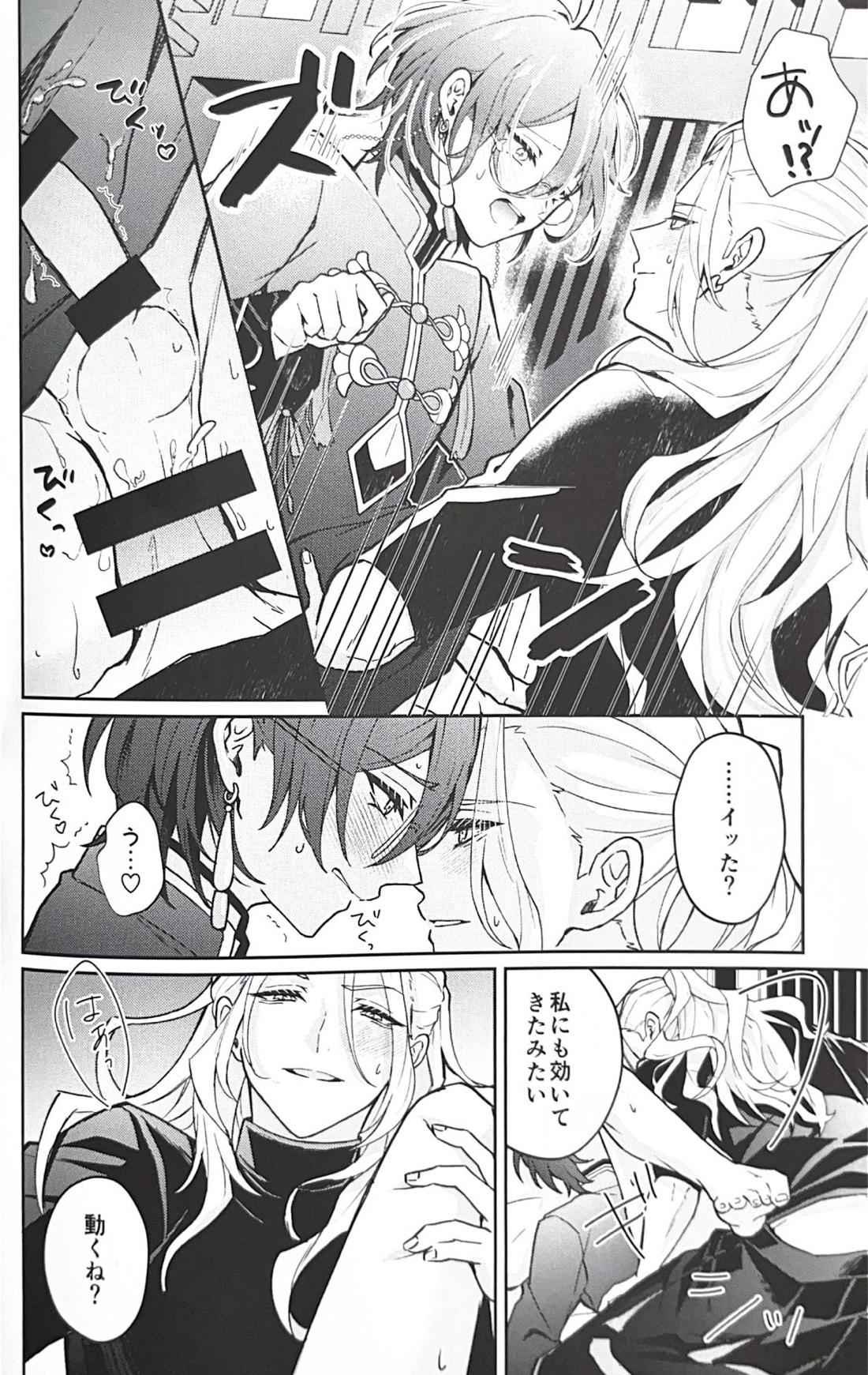 遊冶懶惰【あんさんぶるスターズ!/凪茨】 page 12