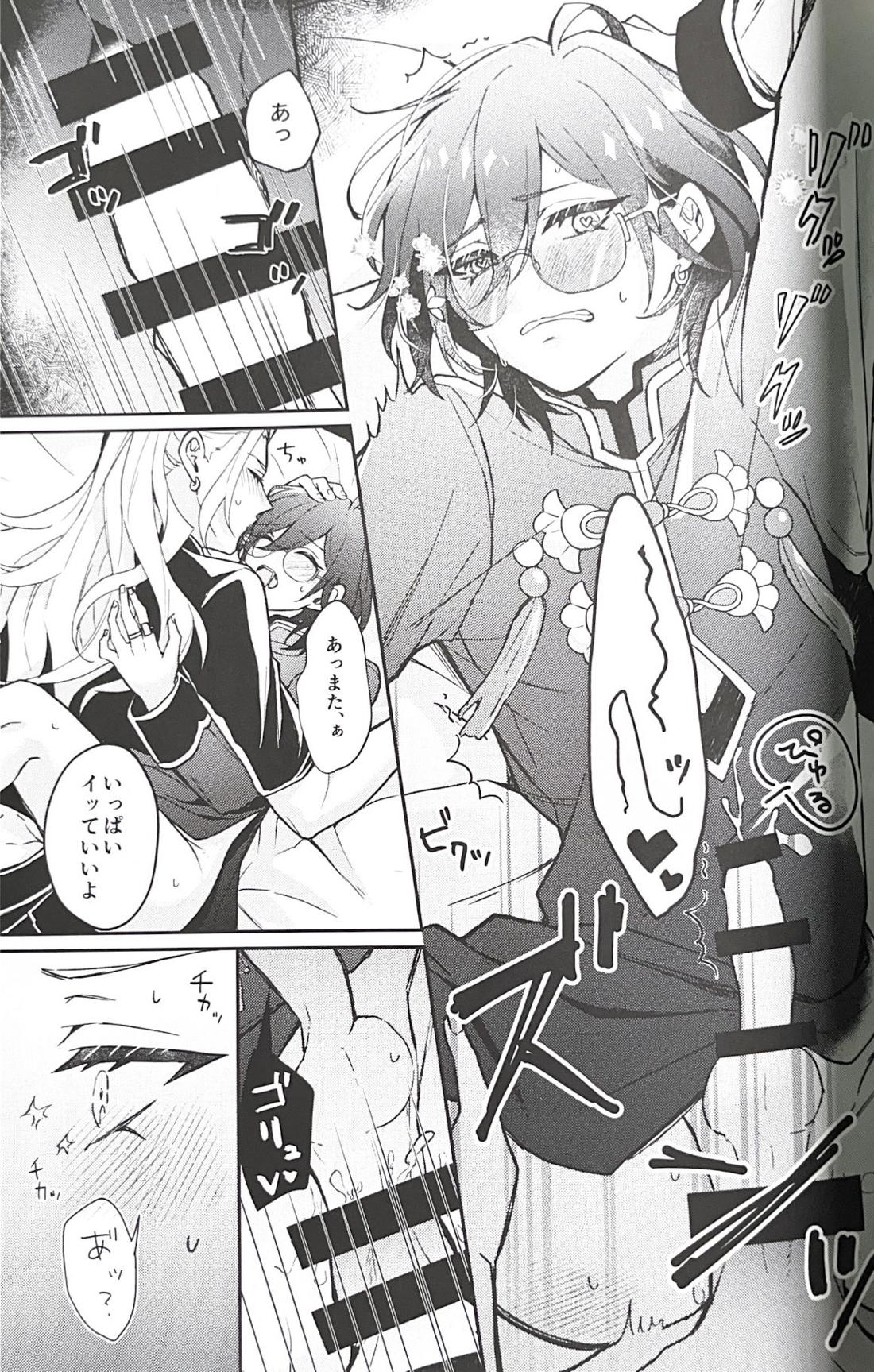 遊冶懶惰【あんさんぶるスターズ!/凪茨】 page 13