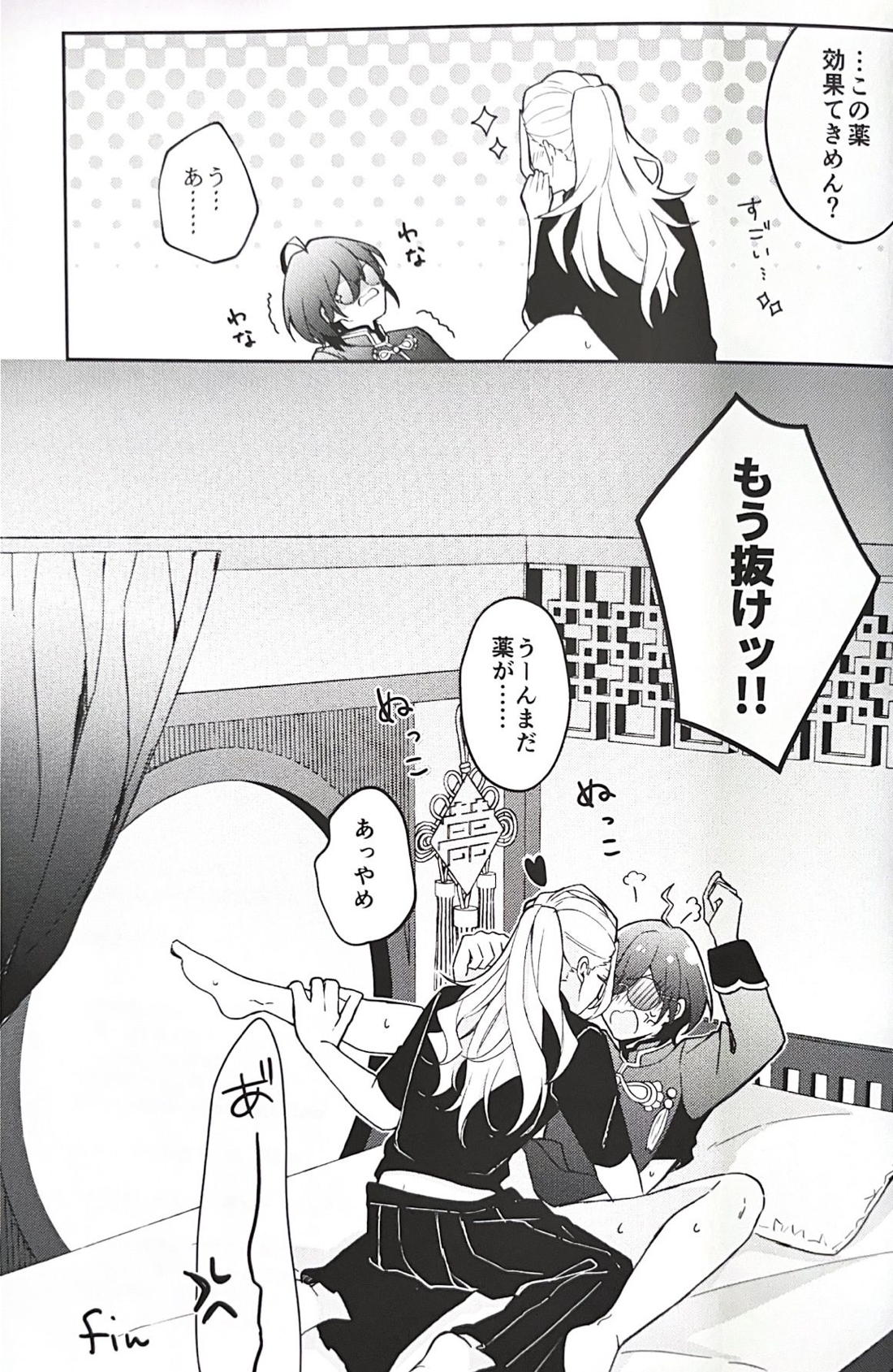 遊冶懶惰【あんさんぶるスターズ!/凪茨】 page 15