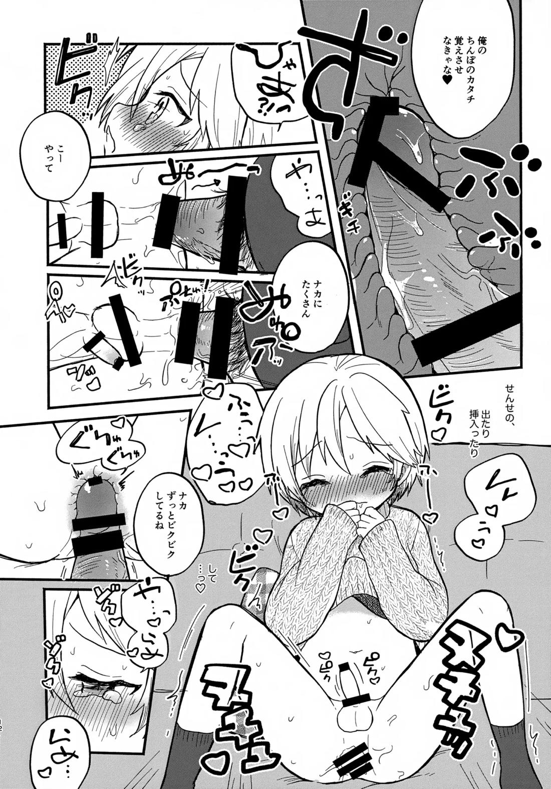 せんせいと恋人。【あんさんぶるスターズ!/モブなず】 page 11