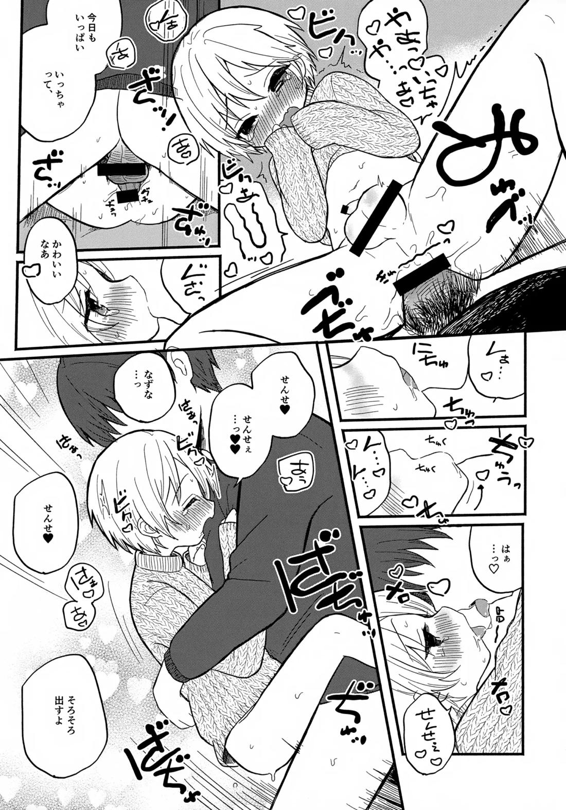 せんせいと恋人。【あんさんぶるスターズ!/モブなず】 page 12