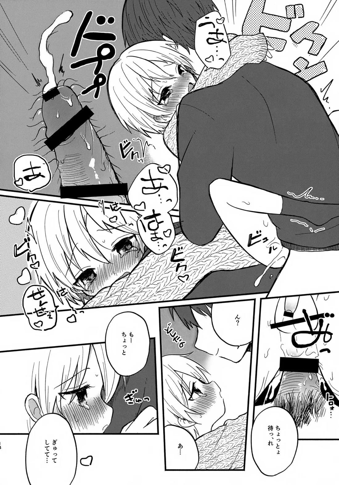 せんせいと恋人。【あんさんぶるスターズ!/モブなず】 page 13