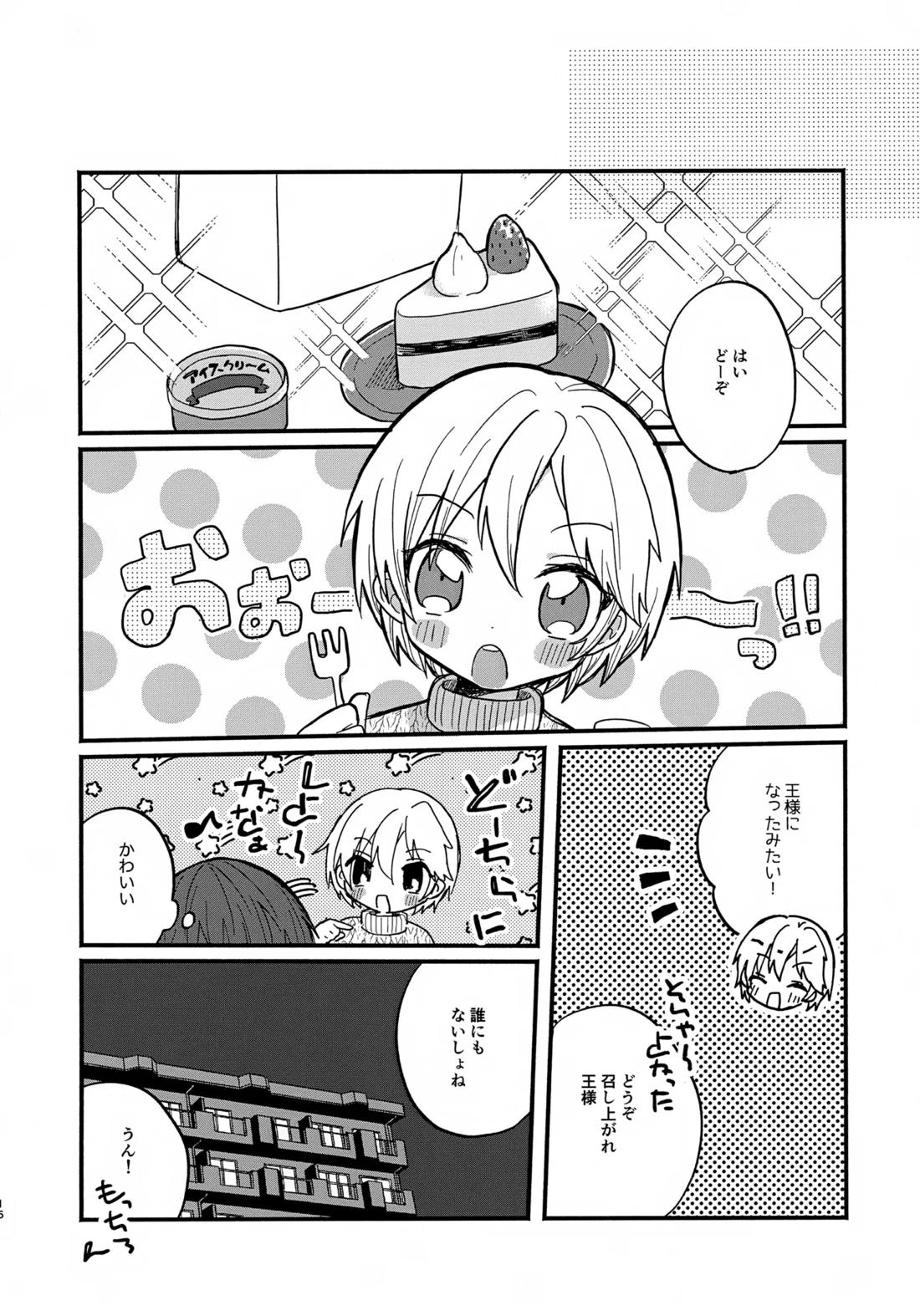 せんせいと恋人。【あんさんぶるスターズ!/モブなず】 page 15