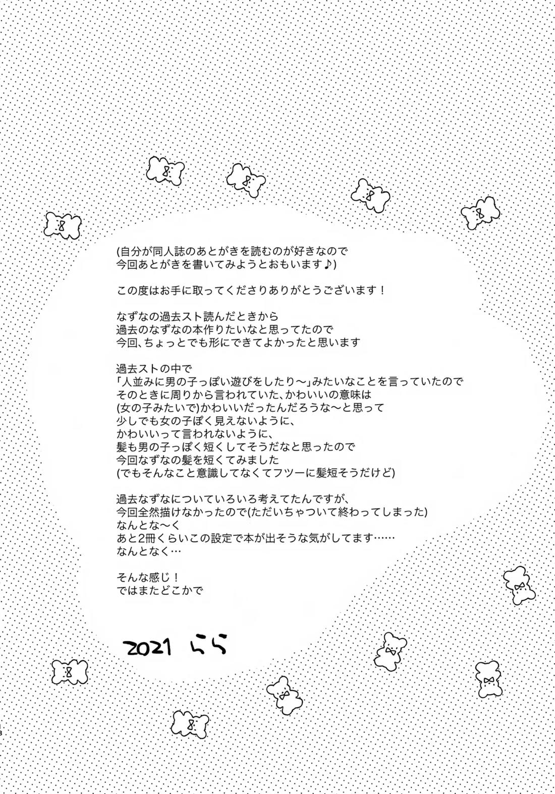 せんせいと恋人。【あんさんぶるスターズ!/モブなず】 page 17