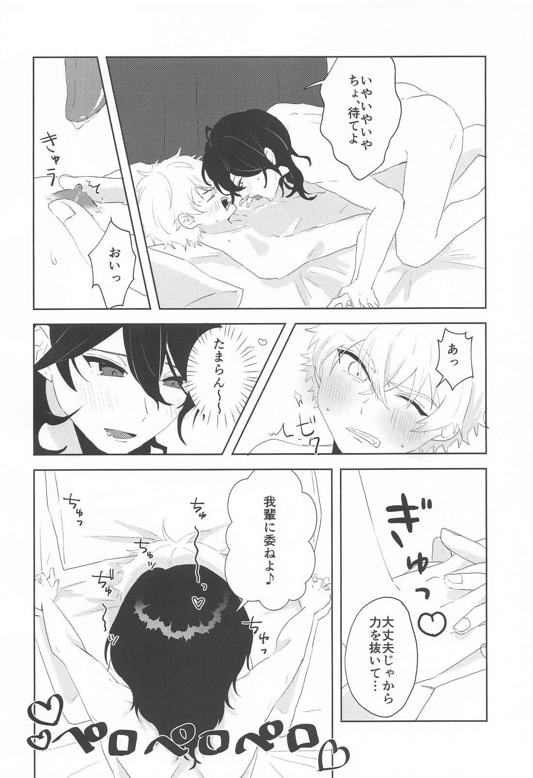 惚れよいデュエット【あんさんぶるスターズ!/晃零】 page 13