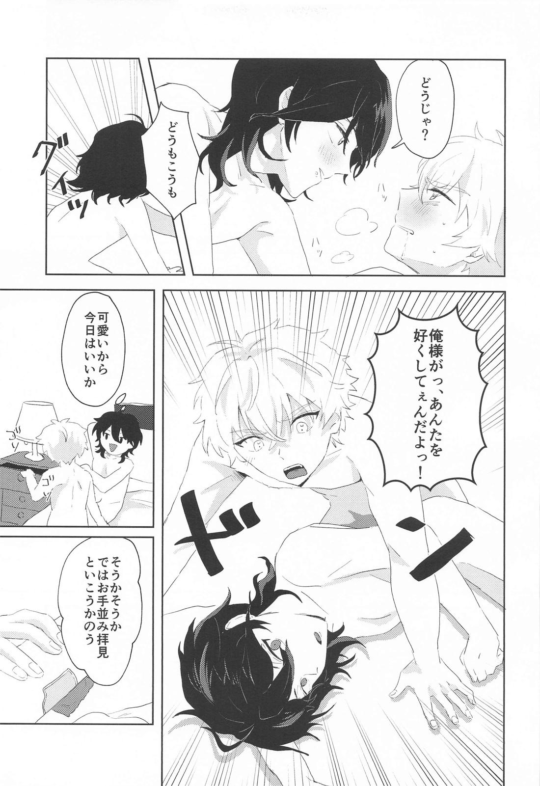 惚れよいデュエット【あんさんぶるスターズ!/晃零】 page 14