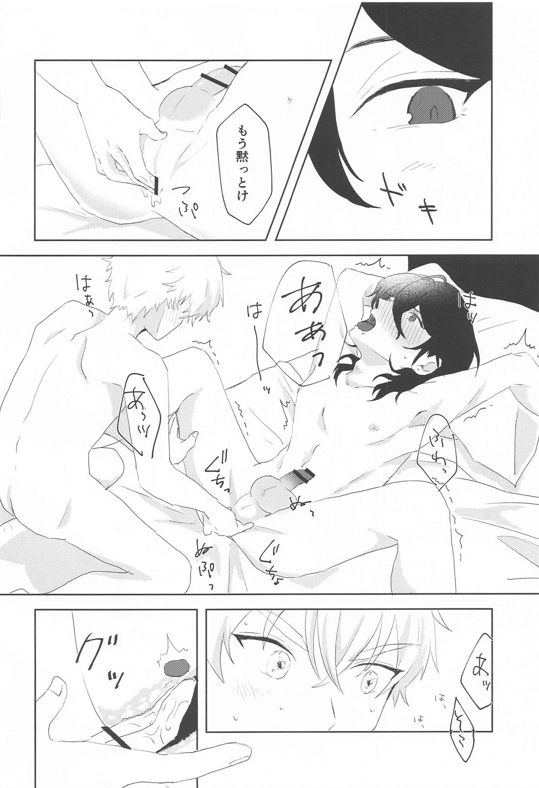 惚れよいデュエット【あんさんぶるスターズ!/晃零】 page 15