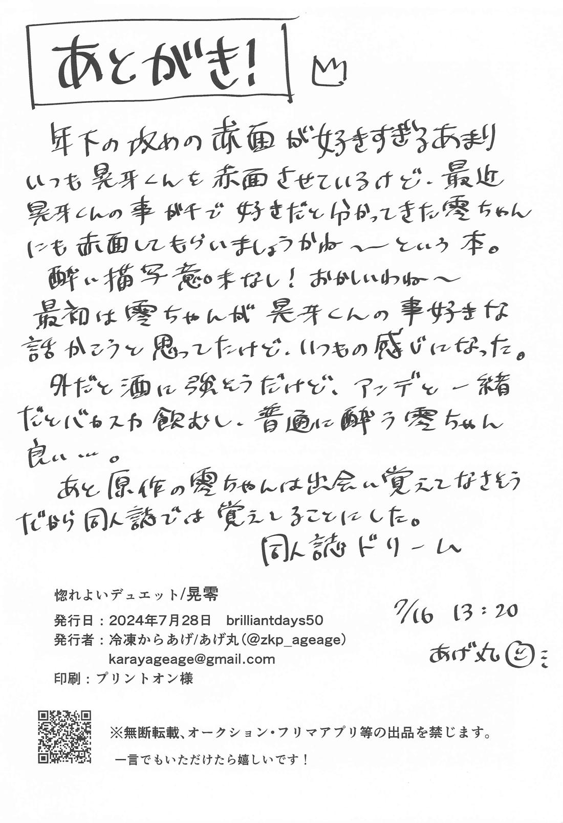 惚れよいデュエット【あんさんぶるスターズ!/晃零】 page 23