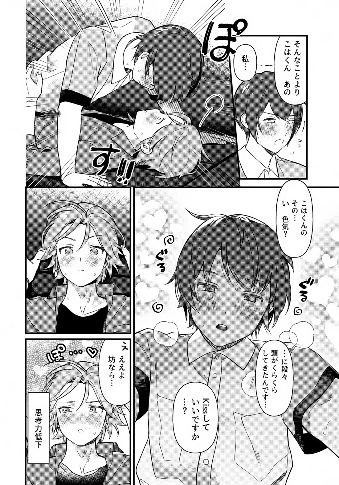 挟まろうとして失敗【あんさんぶるスターズ!/こはつか】 page 11