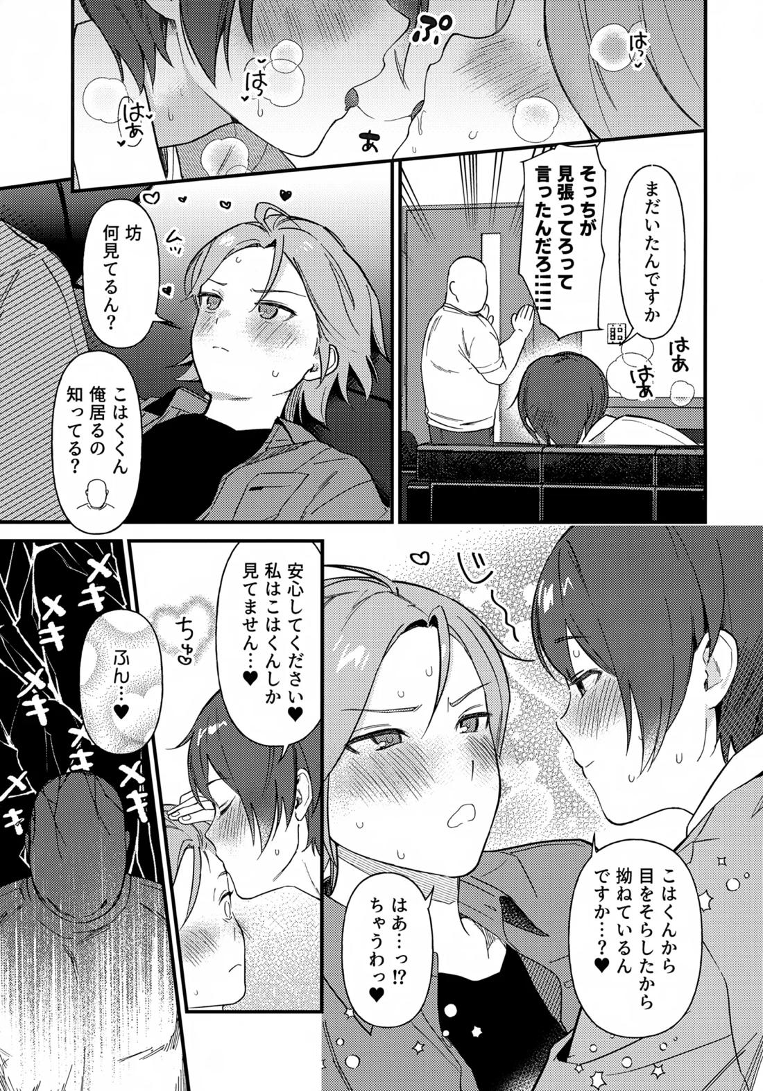 挟まろうとして失敗【あんさんぶるスターズ!/こはつか】 page 14