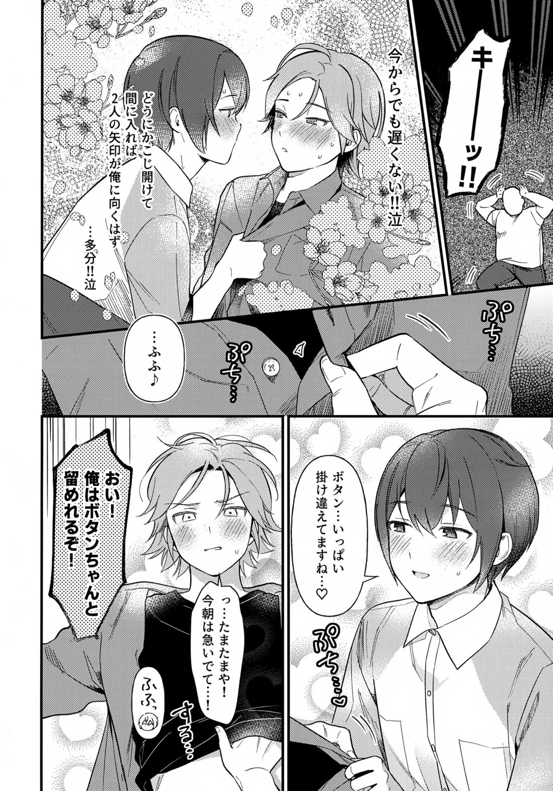 挟まろうとして失敗【あんさんぶるスターズ!/こはつか】 page 15