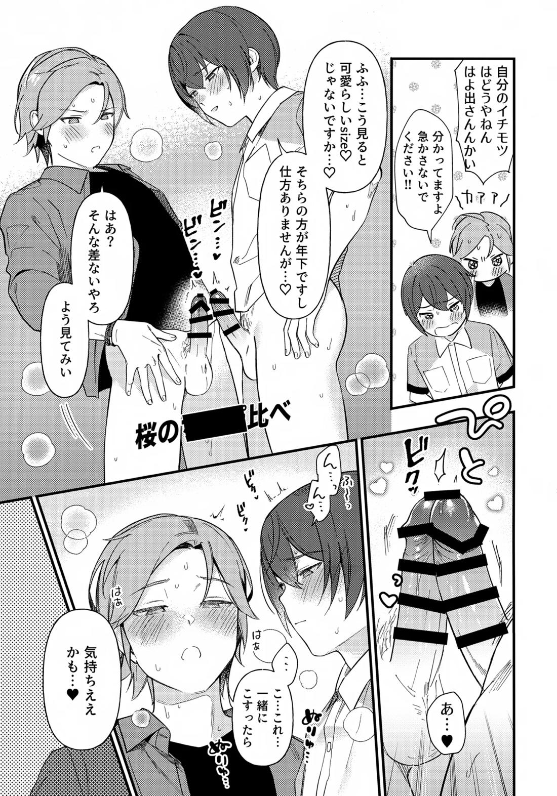 挟まろうとして失敗【あんさんぶるスターズ!/こはつか】 page 18