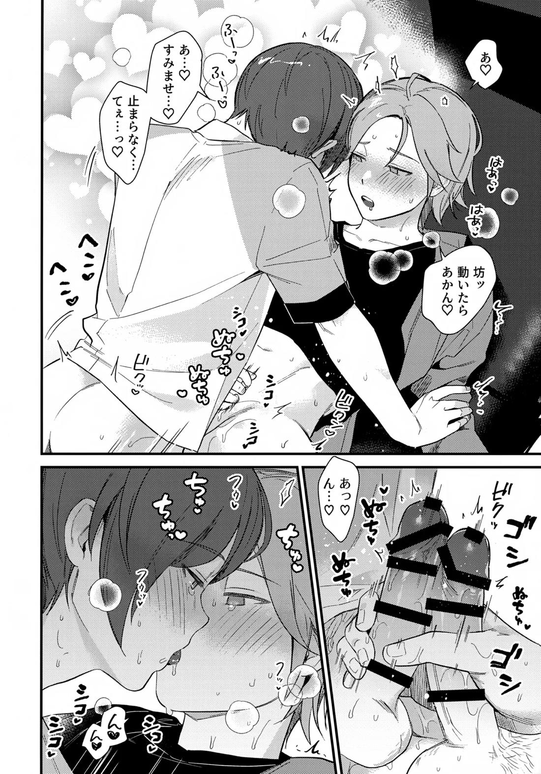 挟まろうとして失敗【あんさんぶるスターズ!/こはつか】 page 19
