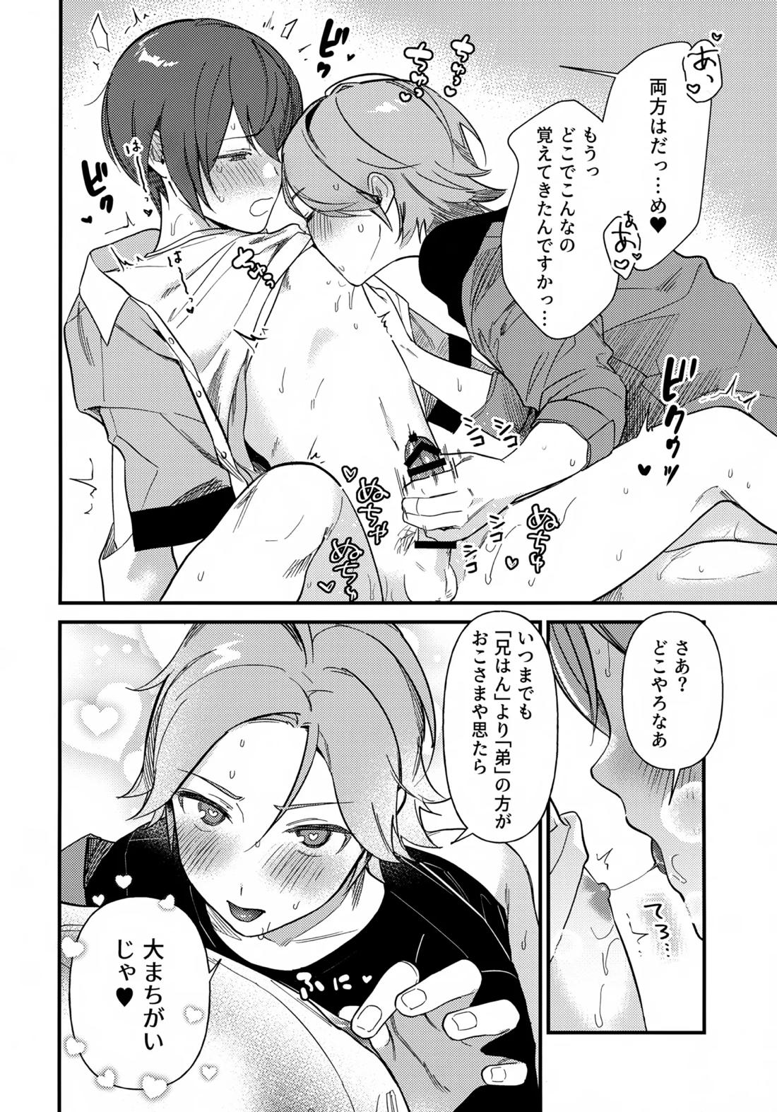 挟まろうとして失敗【あんさんぶるスターズ!/こはつか】 page 23
