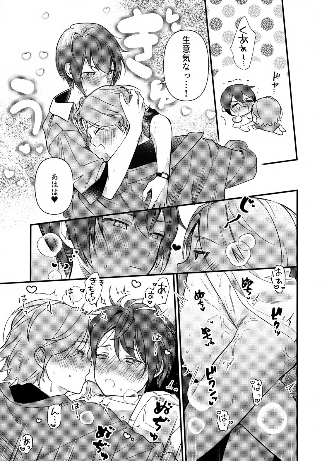 挟まろうとして失敗【あんさんぶるスターズ!/こはつか】 page 24